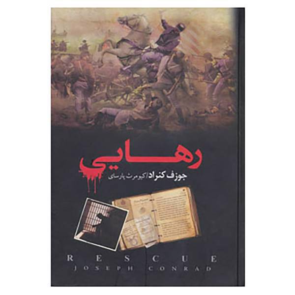 کتاب رهایی اثر جوزف کنراد
