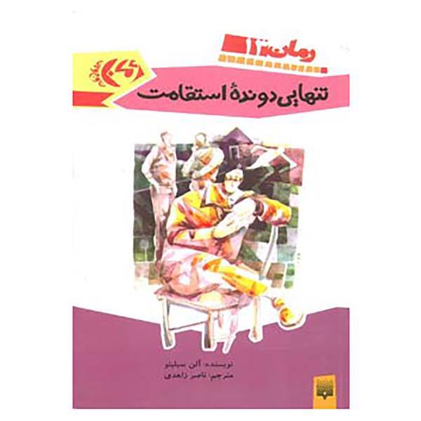 کتاب رمان نوجوان13 اثر آلن سیلیتو
