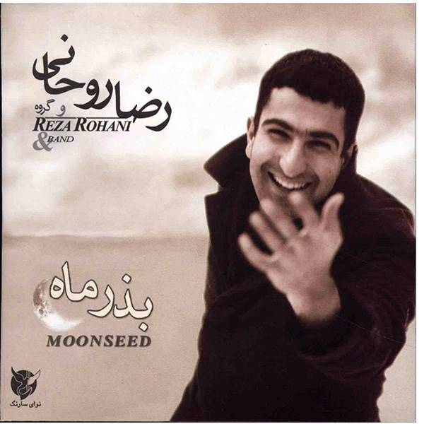 آلبوم موسیقی بذر ماه اثر رضا روحانی، Bazre Mah Music Album by Reza Ruhany