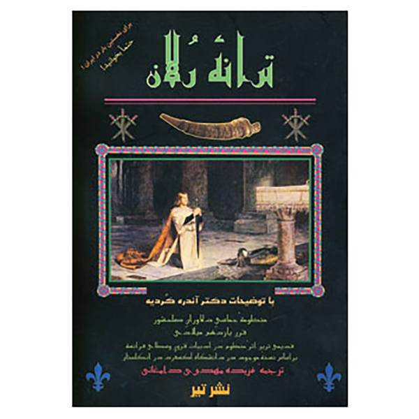 کتاب ترانه رلان