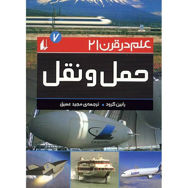 کتاب حمل و نقل اثر رابین کرود، Transport