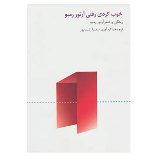 کتاب ادبیات جهان 3