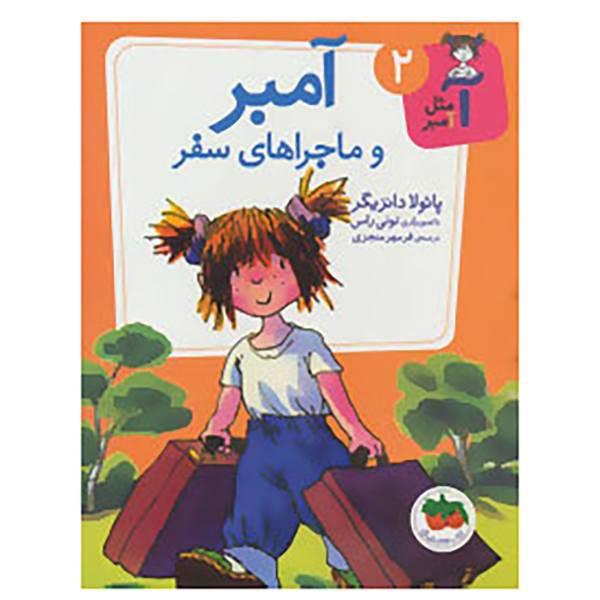 کتاب آ مثل آمبر 2 اثر پائولا دانزیگر