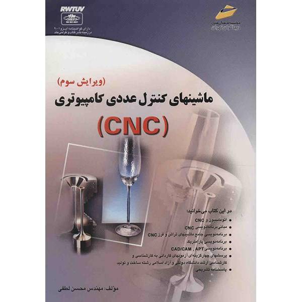 کتاب ماشینهای کنترل عددی کامپیوتری (CNC) اثر محسن لطفی، Computer Numerical Control Machines - CNC