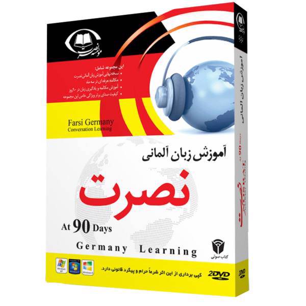 نرم افزار آموزش صوتی زبان آلمانی موسسه نصرت، Nosrat German Learning Software