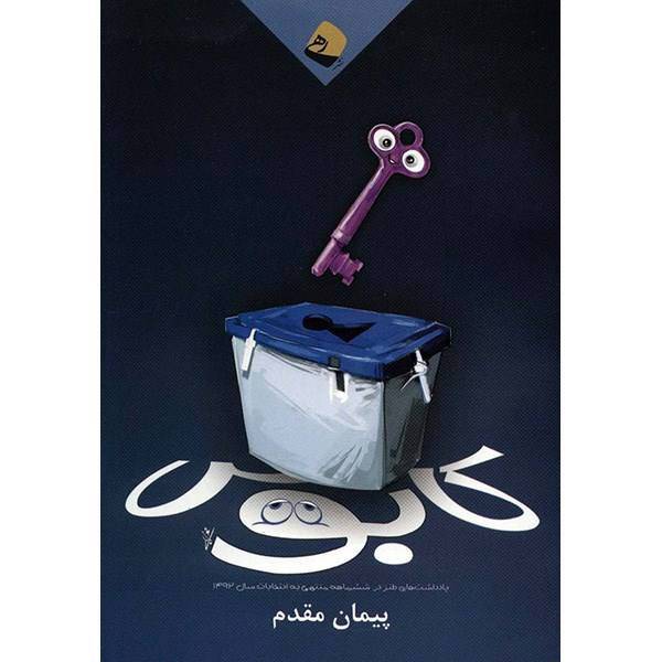 کتاب کابوس اثر پیمان مقدم