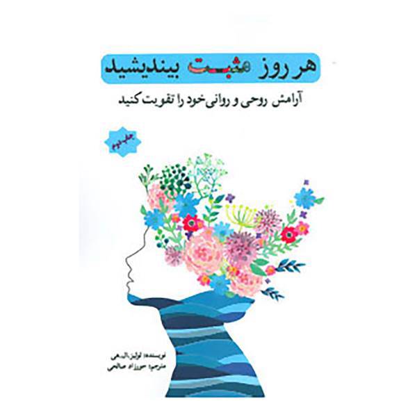 کتاب هر روز مثبت بیندیشید اثر لوئیز ال.هی
