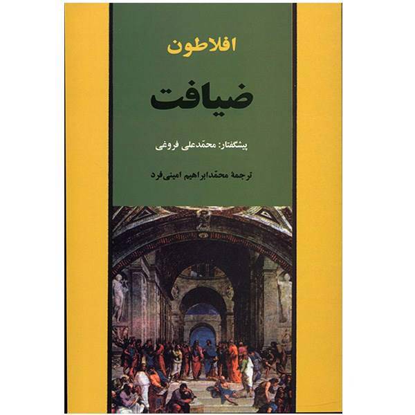 کتاب ضیافت اثر افلاطون