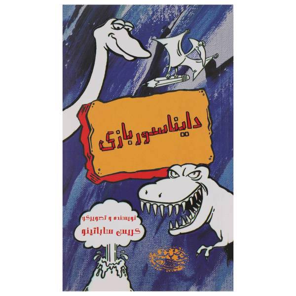 کتاب دایناسور بازی اثر کریس ساباتینو