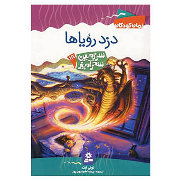 کتاب سرزمین سحرآمیز18 اثر تونی ابت