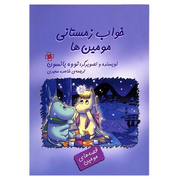 کتاب خواب زمستانی مومین ها اثر تووه یانسون