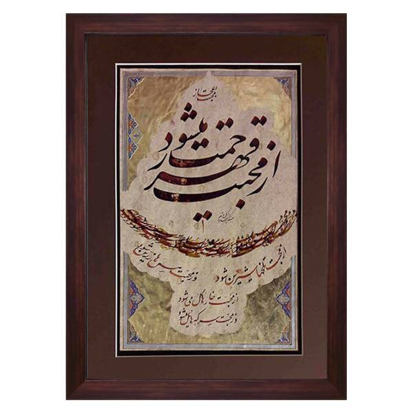 تابلو خط نقاشی نگارین گالری کد K-35.50-18