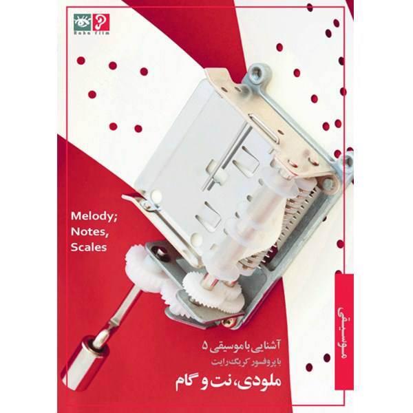 آموزش تصویری ملودی، نت و گام نشر رها فیلم، Raha Film Melody Notes and Scales Multimedia Training