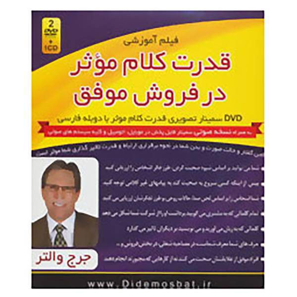 کتاب مجموعه سمینارهای دید مثبت اثر جرج والتر