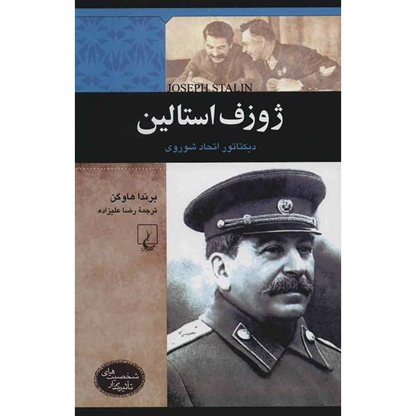 کتاب ژوزف استالین اثر برندا هاوگن، Joseph Stalin