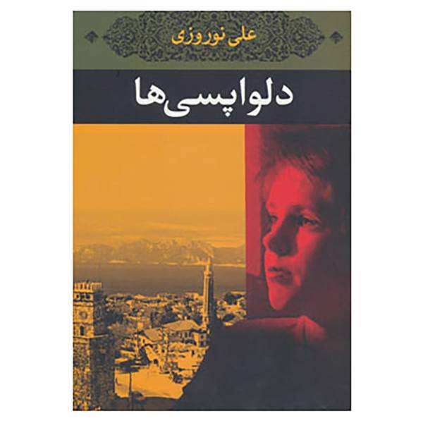 کتاب دلواپسی ها اثر علی نوروزی