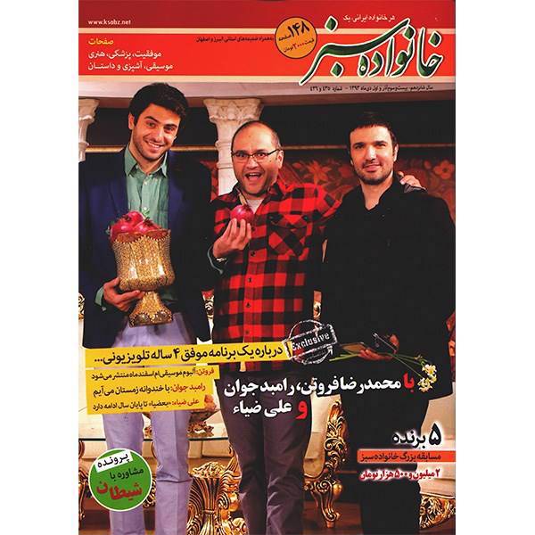 مجله خانواده سبز - 23 آذر و 1 دی 1393، Khanevade Sabz Magazine -23 Azar and 1 Dey 1393