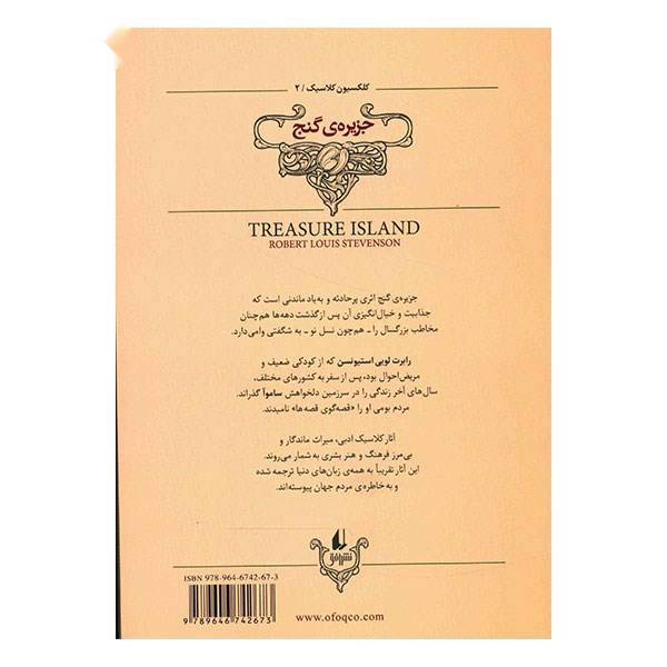 کتاب جزیره گنج اثر رابرت لویی استیونسن، Treasure Island