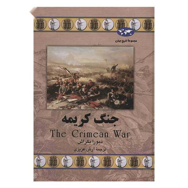 کتاب جنگ کریمه اثر دبورا بکراش، The Crimean War