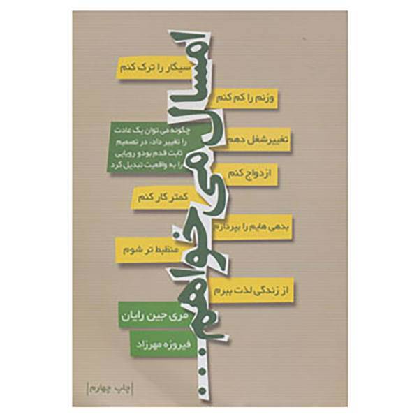 کتاب امسال می خواهم... اثر مری جین رایان