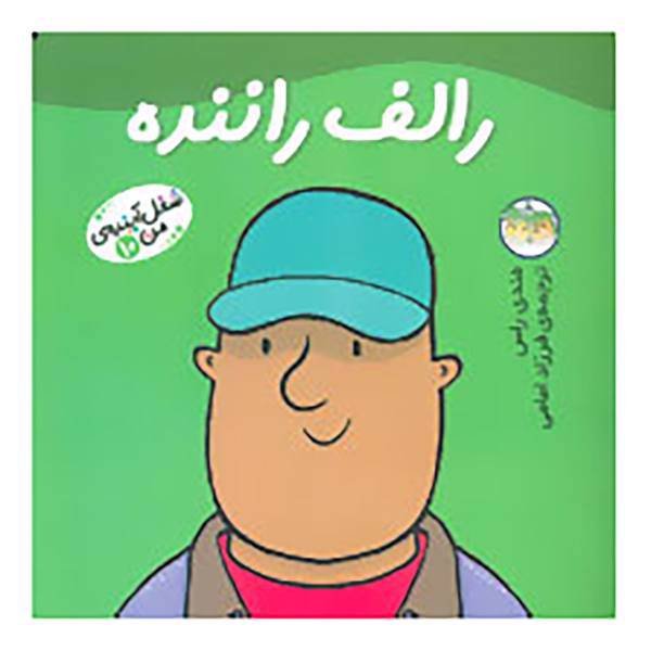 کتاب شغل آینده ی من10 اثر مندی راس