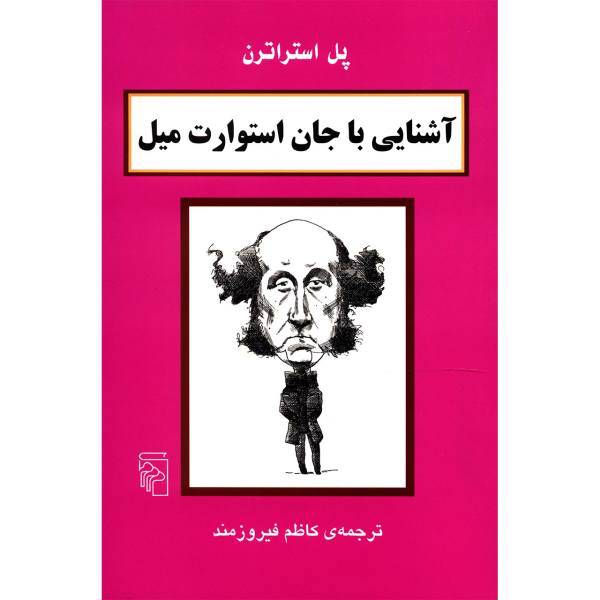 کتاب آشنایی با جان استوارت میل اثر پل استراترن