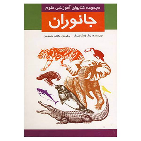 کتاب کتابهای آموزشی علوم اثر زنگ ژانگ پینگ