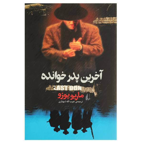 کتاب آخرین پدر خوانده اثر ماریو پوزو