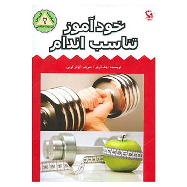کتاب خودآموز تناسب اندام اثر جف آرچر