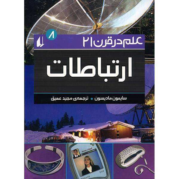 کتاب ارتباطات اثر سایمون مادیسون، Telecoms
