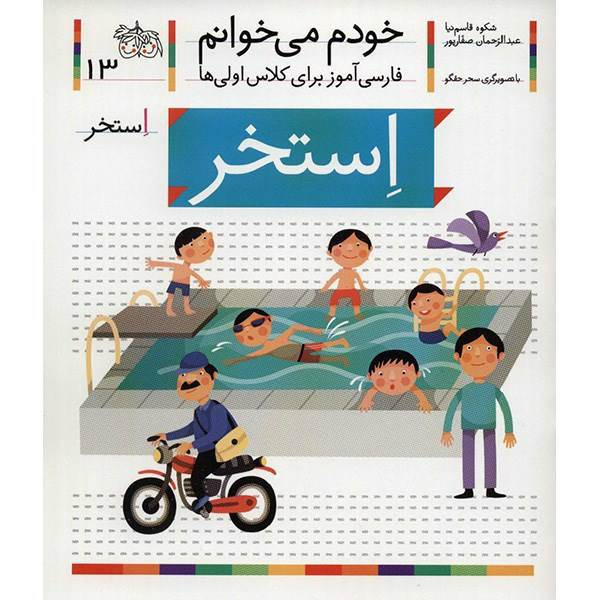 کتاب استخر اثر شکوه قاسم نیا