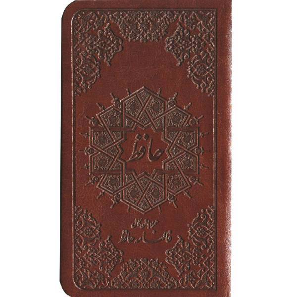 کتاب فالنامه حافظ