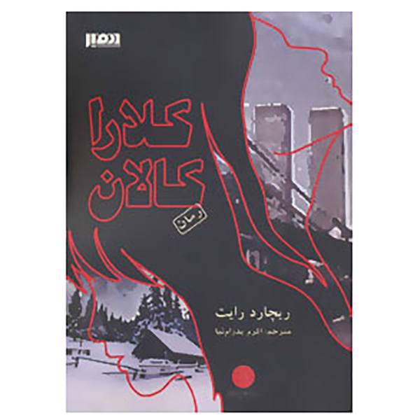 کتاب کلارا کالان اثر ریچارد رایت