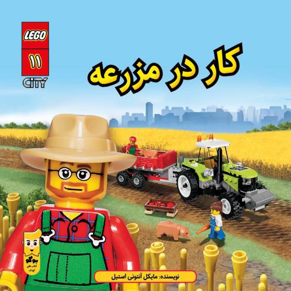کتاب کار در مزرعه اثر مایکل آنتونی استیل