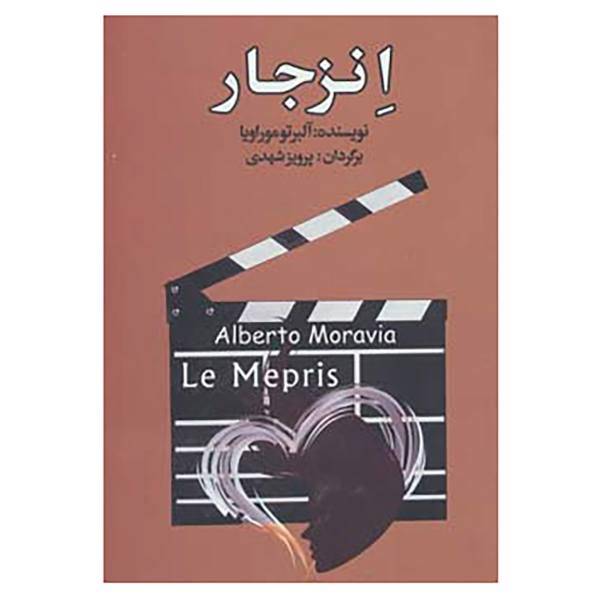 کتاب انزجار اثر آلبرتو موراویا