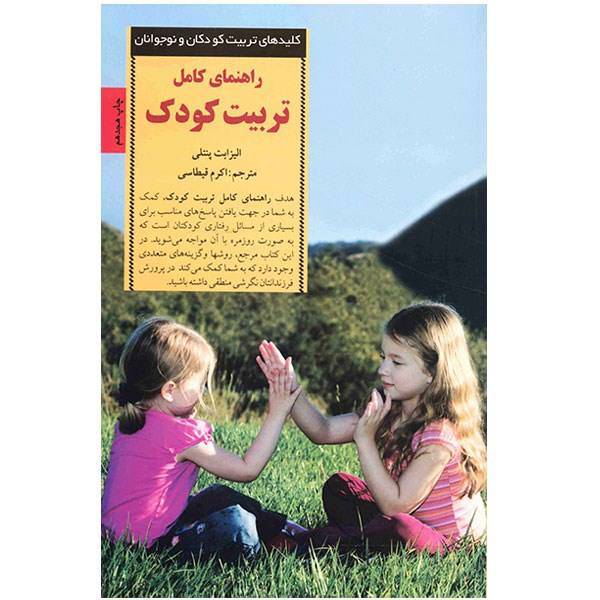 کتاب راهنمای کامل تربیت کودک، Perfect Parenting: The Dictionary of 1000 Parenting Tips