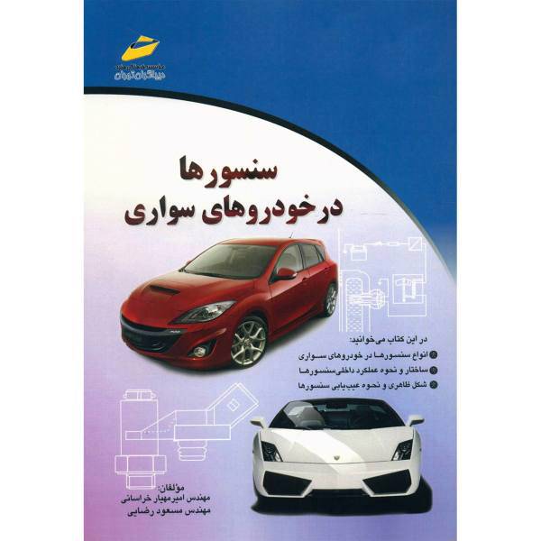 کتاب سنسورها در خودروهای سواری اثر امیرمهیار خراسانی