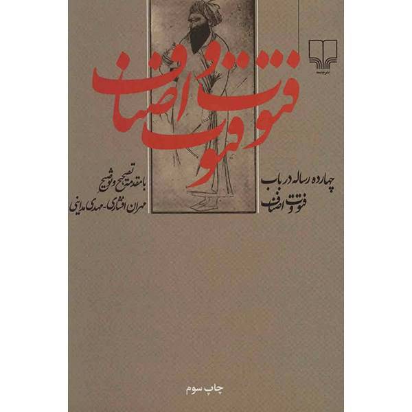 کتاب چهارده رساله در باب فتوت و اصناف