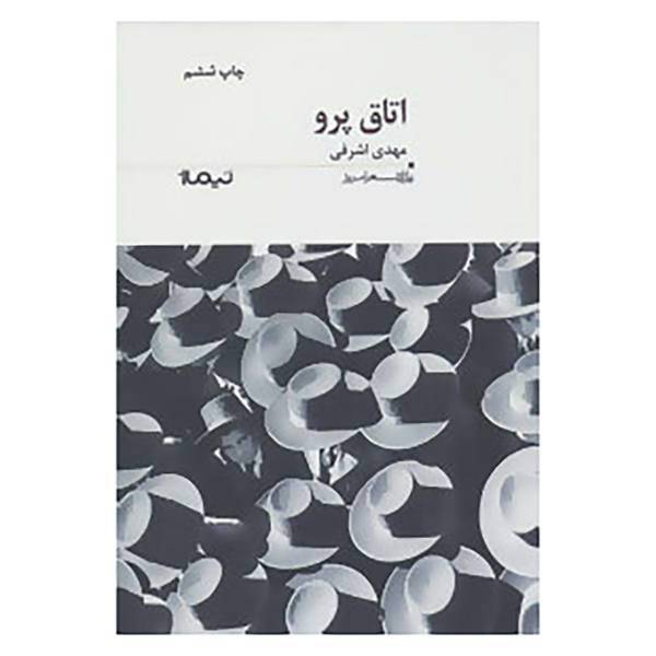 کتاب پازل شعر امروز119 اثر مهدی اشرفی