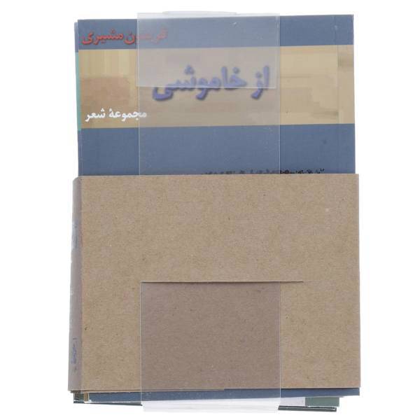 کتاب مجموعه پنج کتاب اثر فریدون مشیری