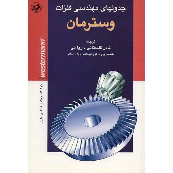 کتاب جدول های مهندسی فلزات وسترمان اثر دیتمار فالک، Westerman Metal Engineering Handbook