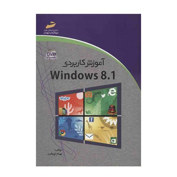 کتاب آموزش کاربردی Windows 8.1 اثر بهنام نوبخت، Windows 8.1 Instruction