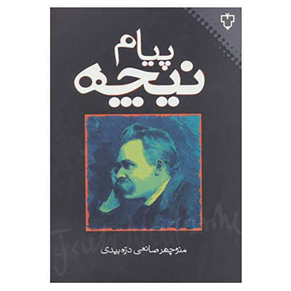 کتاب پیام نیچه اثر منوچهر صانعی دره بیدی