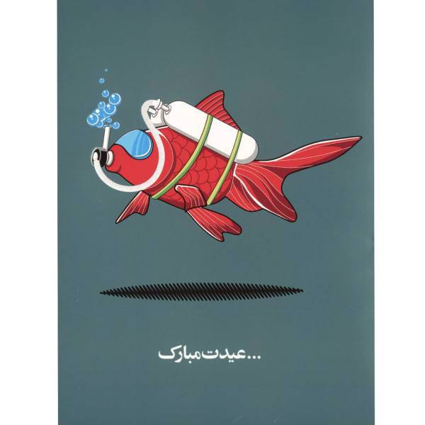 کارت پستال میردشتی سری سال نو کد FM.2055، Mirdashti Code FM.2055 New Year Series Postal Card