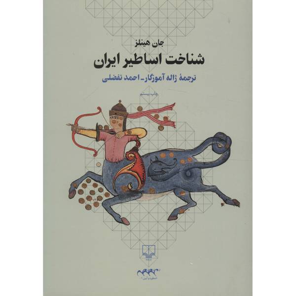 کتاب شناخت اساطیر ایران اثر جان هینلز، Persian Mythology