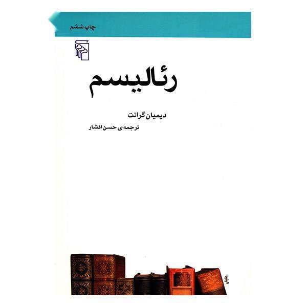 کتاب رئالیسم اثر دیمیان گرانت