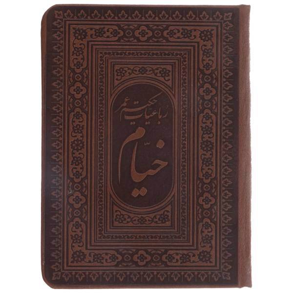 کتاب رباعیات حکیم عمر خیام