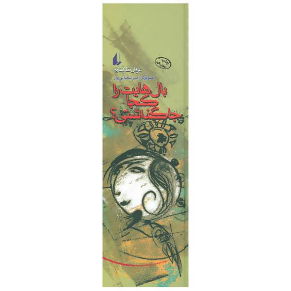 کتاب چراغ های رابطه 2 اثر عرفان نظرآهاری