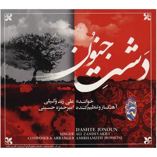 آلبوم موسیقی دشت جنون اثر علی زند وکیلی، Dashte Jounoun Music Album by Ali Zand Vakili