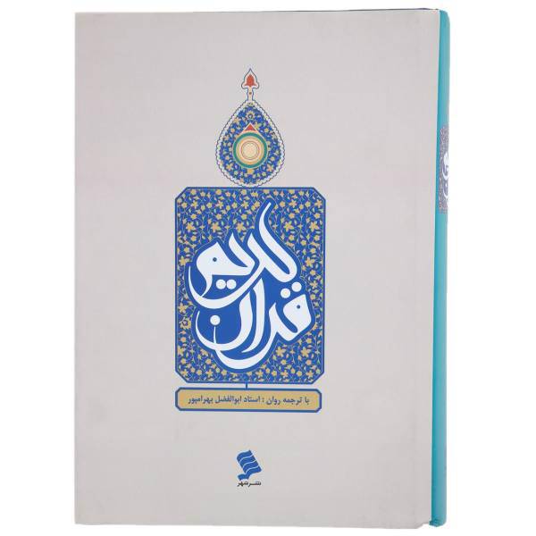 کتاب قرآن کریم